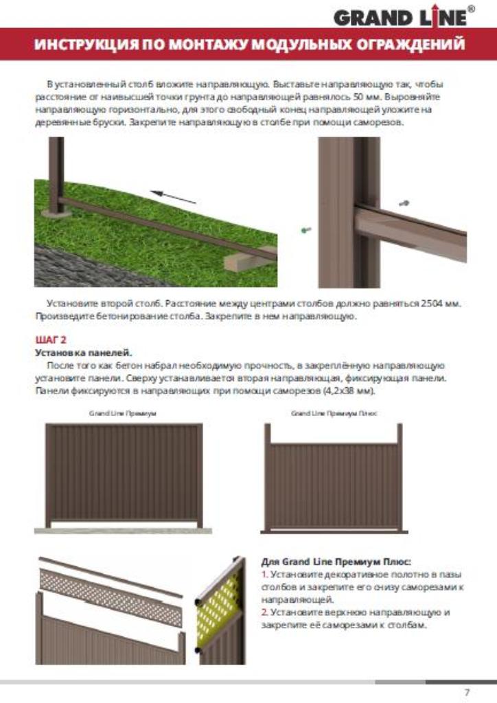 Инструкция по монтажу модульных ограждений